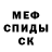 Меф 4 MMC inwoond