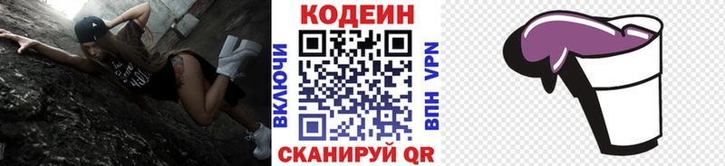 где купить   Тимашёвск  Кодеиновый сироп Lean напиток Lean (лин) 